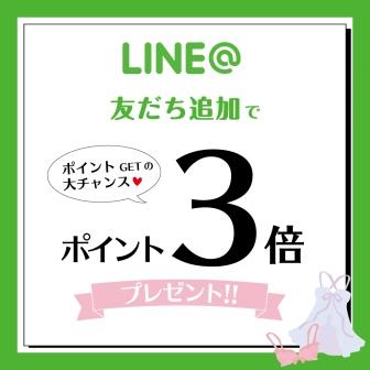 LINEポイント３倍.jpg