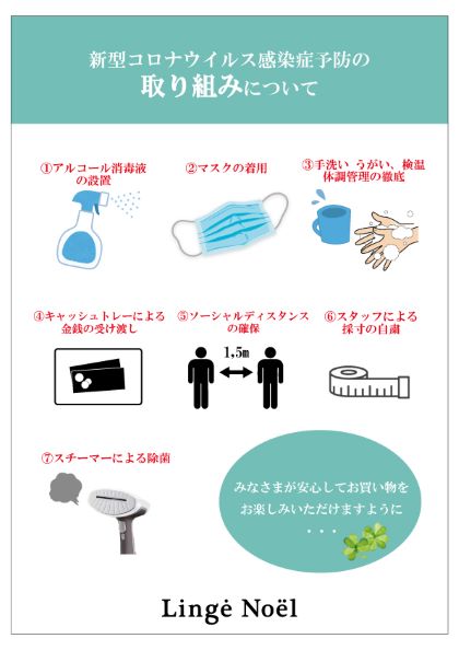 コロナ対策202005_S.jpg