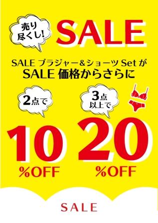 売り尽くしsale201907.jpg